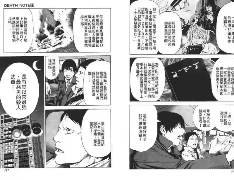 死亡笔记_h 第12卷 第97页