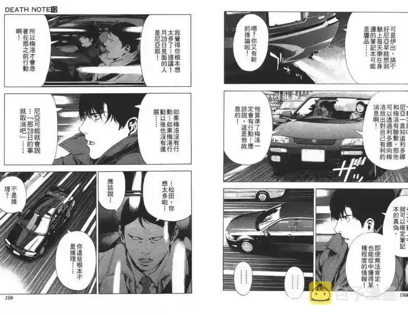 死亡笔记_h 第12卷 第98页