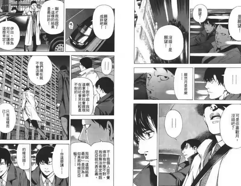 死亡笔记_h 第12卷 第99页
