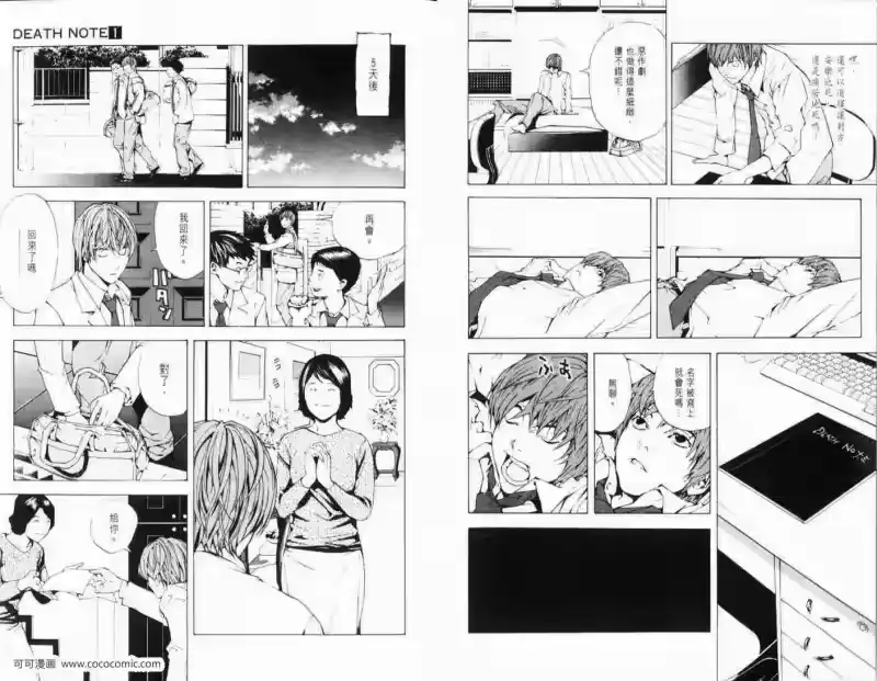 死亡笔记_h 第1话 第11页