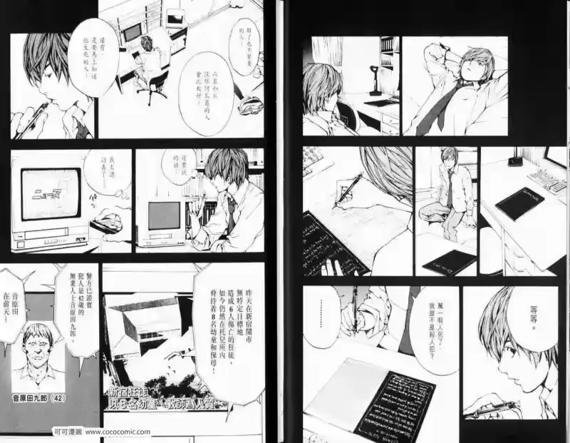 死亡笔记_h 第1话 第19页
