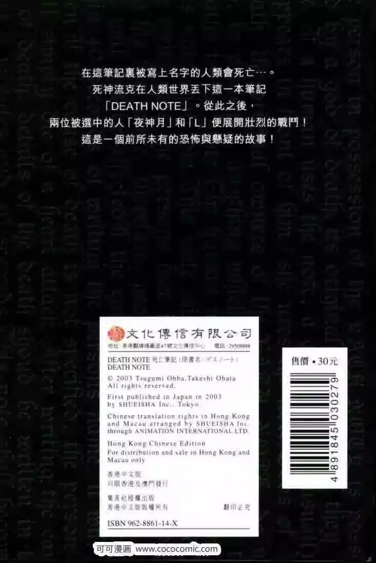 死亡笔记_h 第1话 第2页