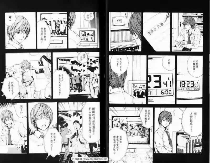 死亡笔记_h 第1话 第20页
