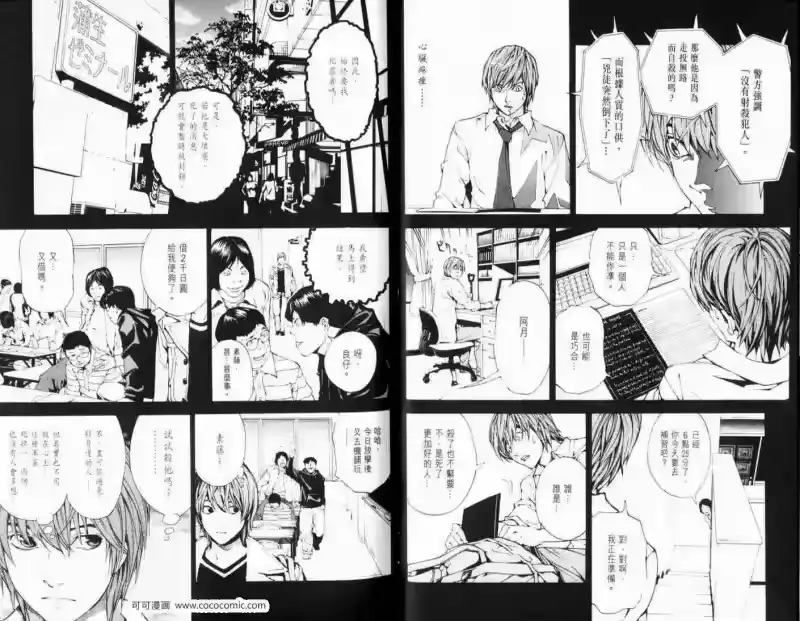 死亡笔记_h 第1话 第21页