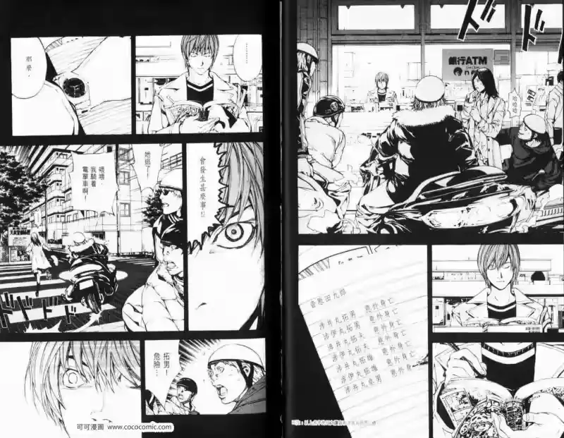 死亡笔记_h 第1话 第23页