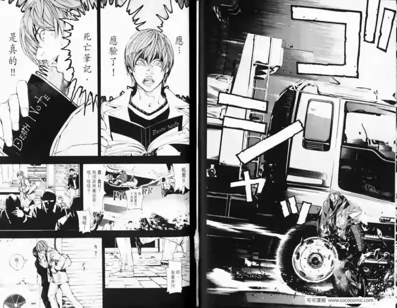 死亡笔记_h 第1话 第24页