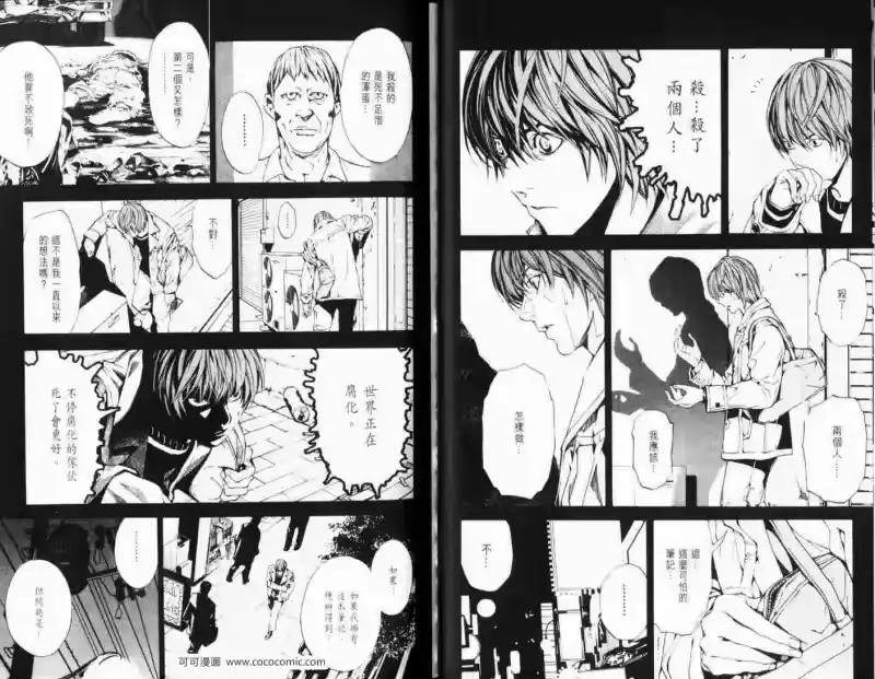 死亡笔记_h 第1话 第25页