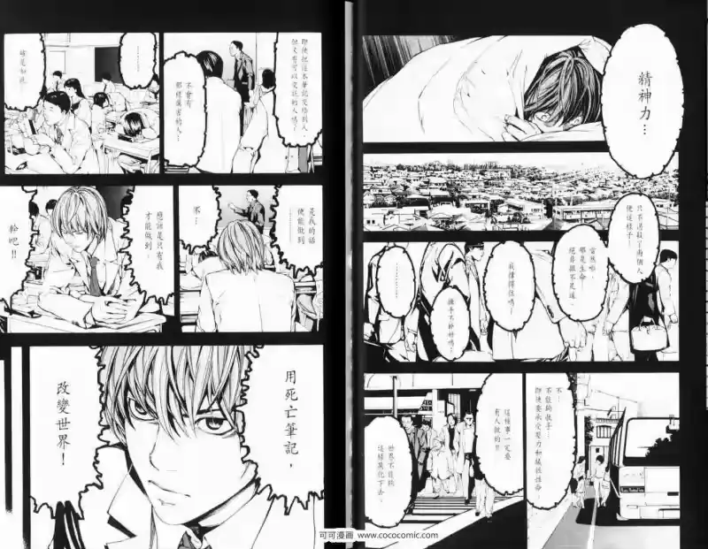 死亡笔记_h 第1话 第26页