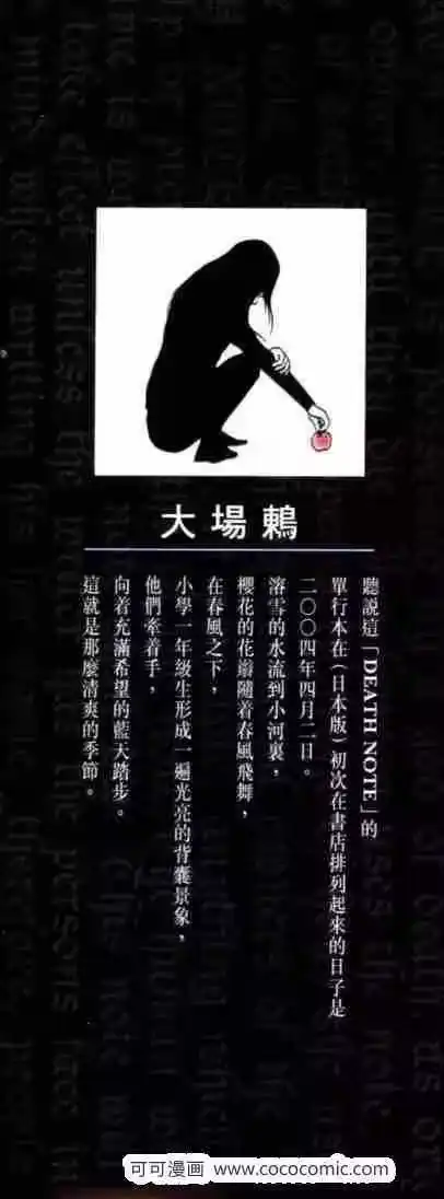 死亡笔记_h 第1话 第3页