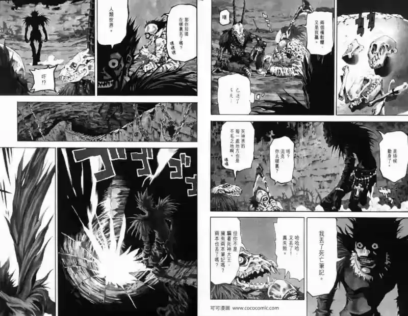 死亡笔记_h 第1话 第8页