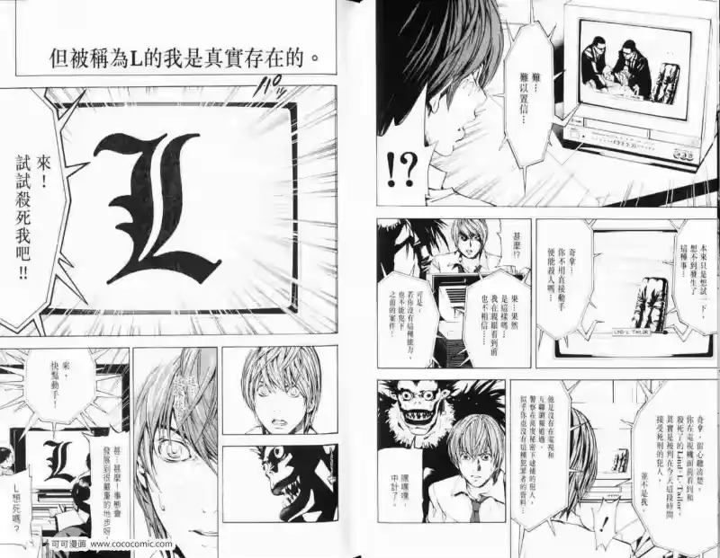 死亡笔记_h 第2话 第11页