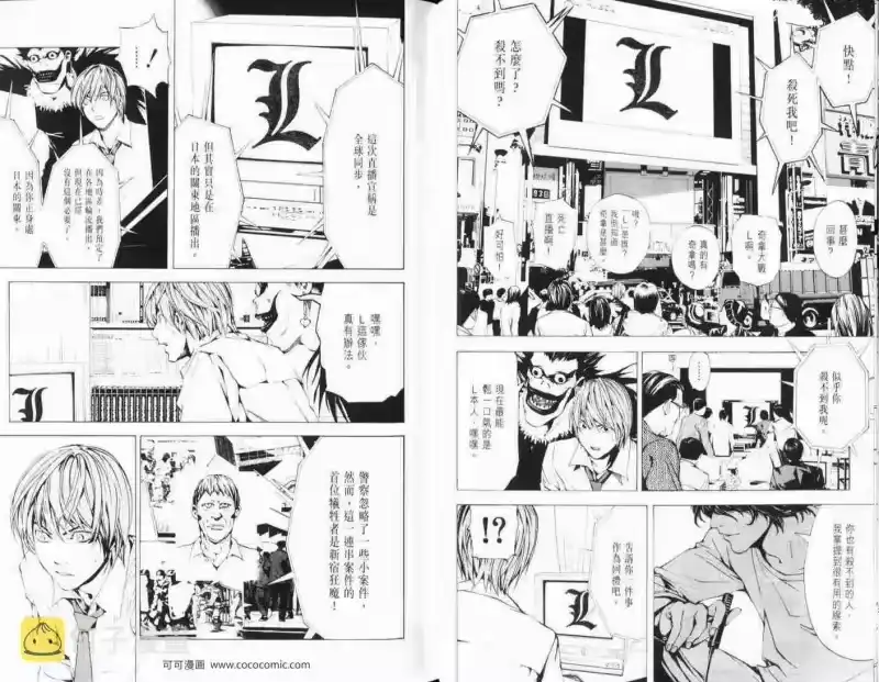 死亡笔记_h 第2话 第12页