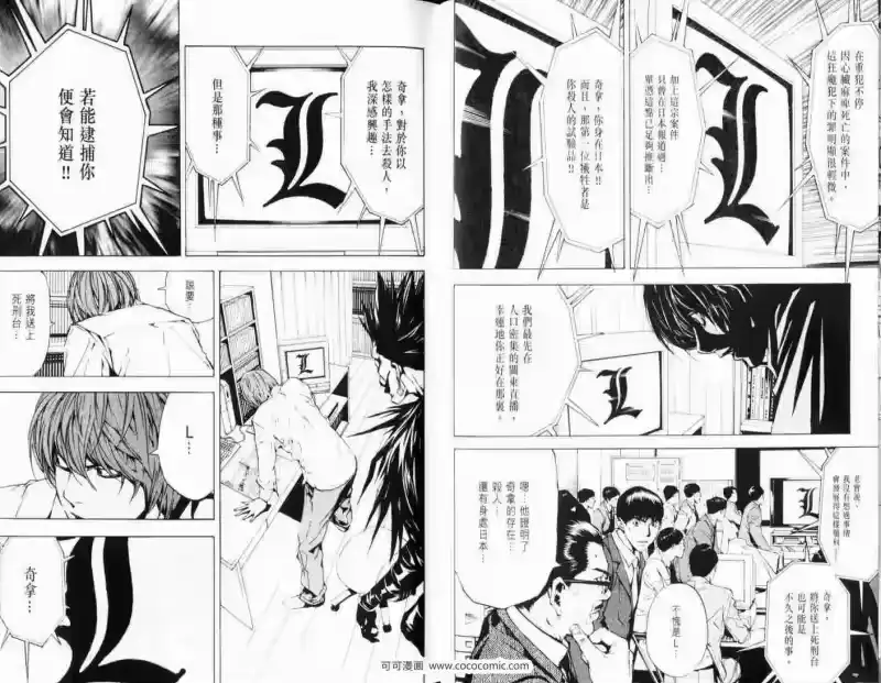 死亡笔记_h 第2话 第13页