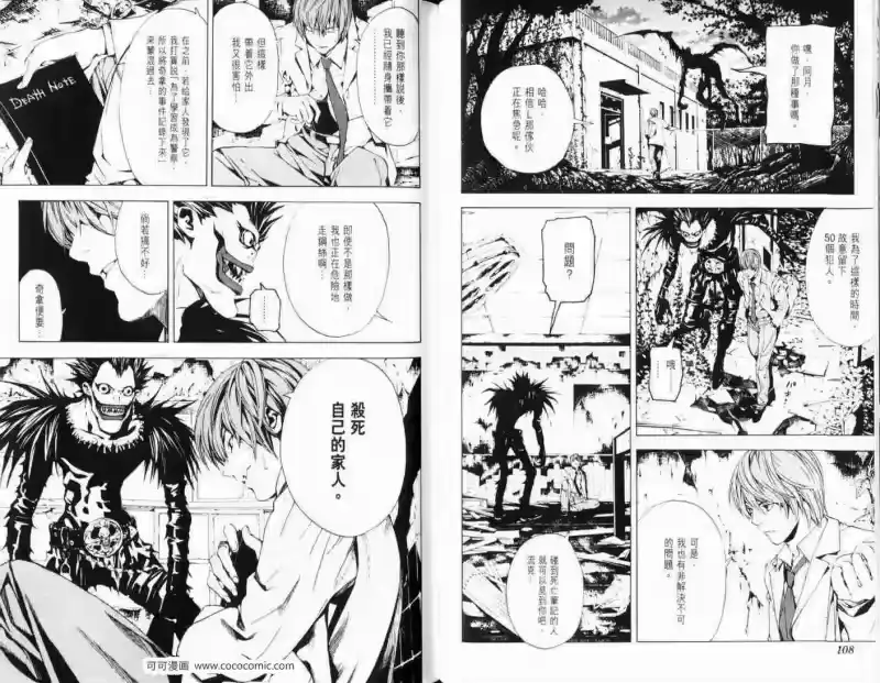 死亡笔记_h 第3话 第14页