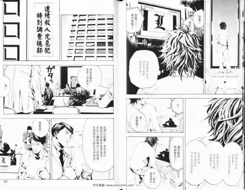 死亡笔记_h 第3话 第6页