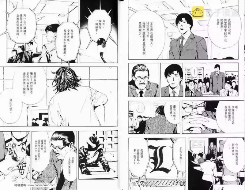 死亡笔记_h 第3话 第8页