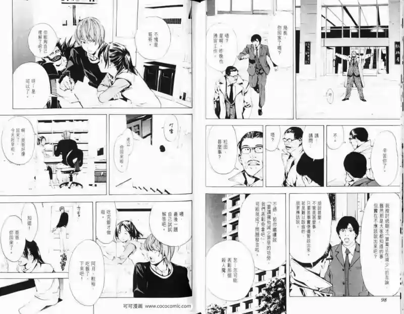 死亡笔记_h 第3话 第9页
