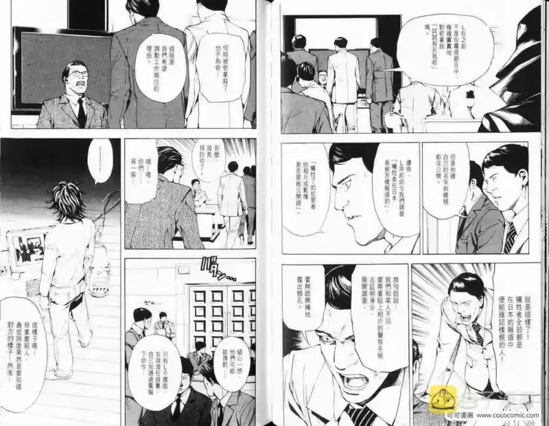 死亡笔记_h 第4话 第7页