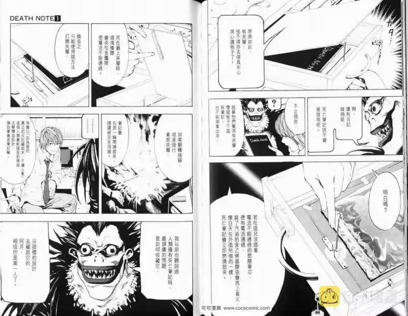 死亡笔记_h 第4话 第9页