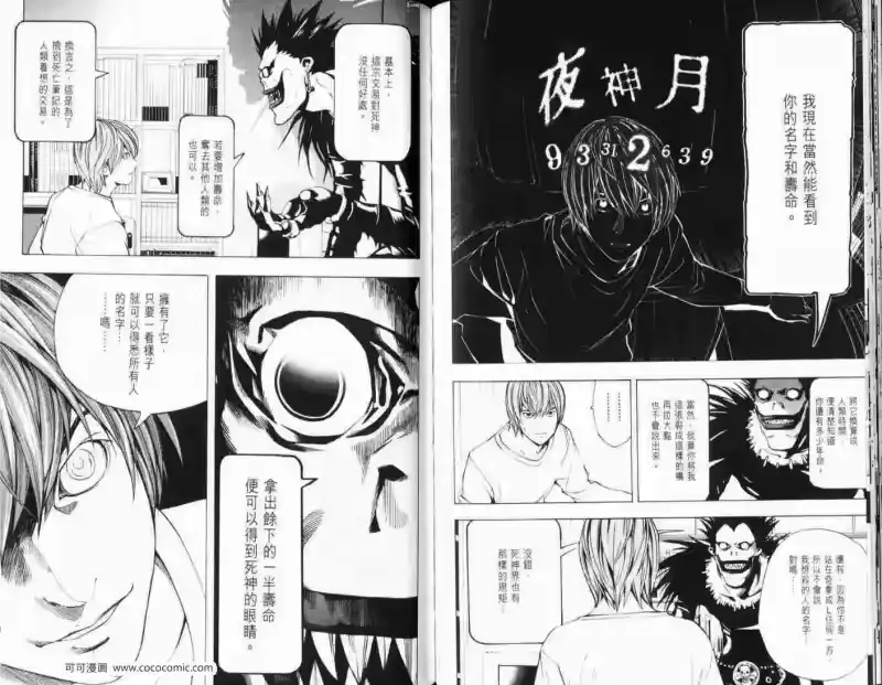 死亡笔记_h 第5话 第10页