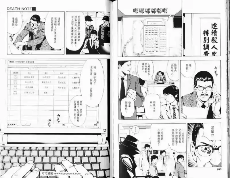死亡笔记_h 第6话 第6页
