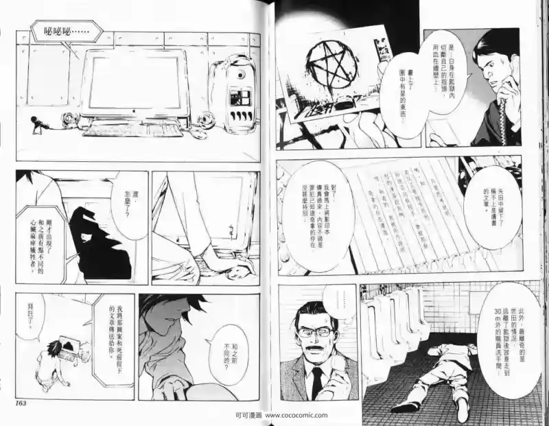 死亡笔记_h 第6话 第7页