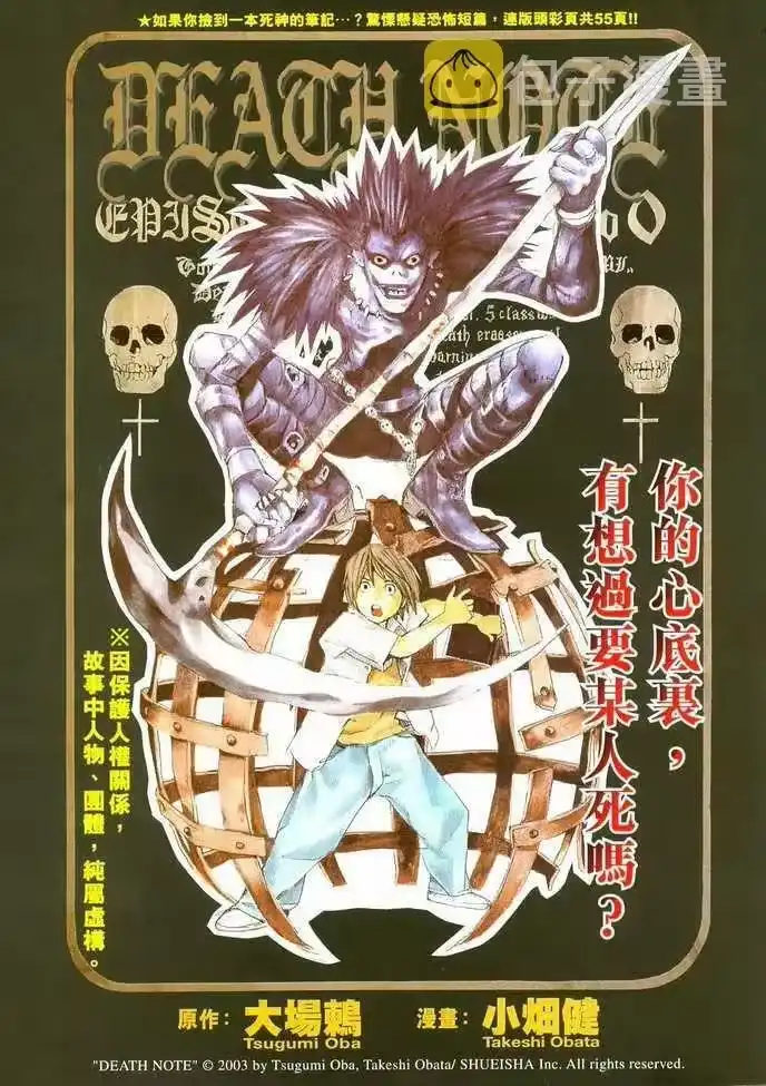 死亡笔记_h 前傳 第1页
