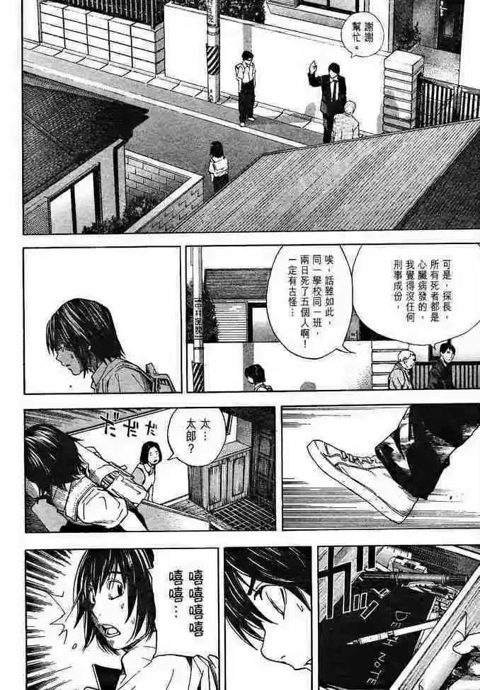 死亡笔记_h 前傳 第10页