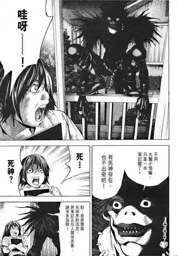 死亡笔记_h 前傳 第11页