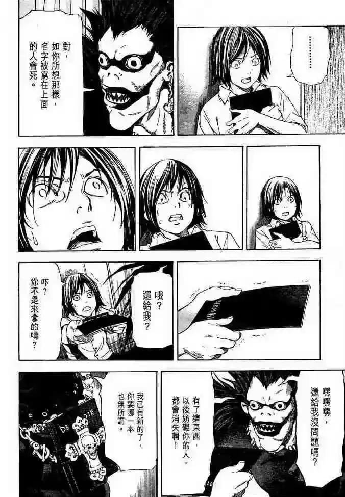 死亡笔记_h 前傳 第12页