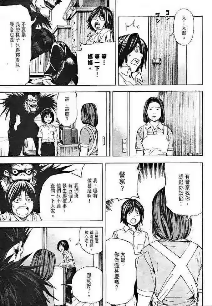 死亡笔记_h 前傳 第13页