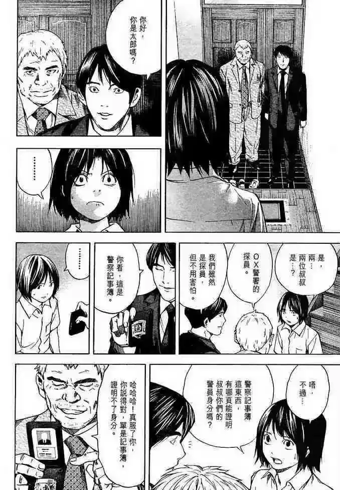 死亡笔记_h 前傳 第14页