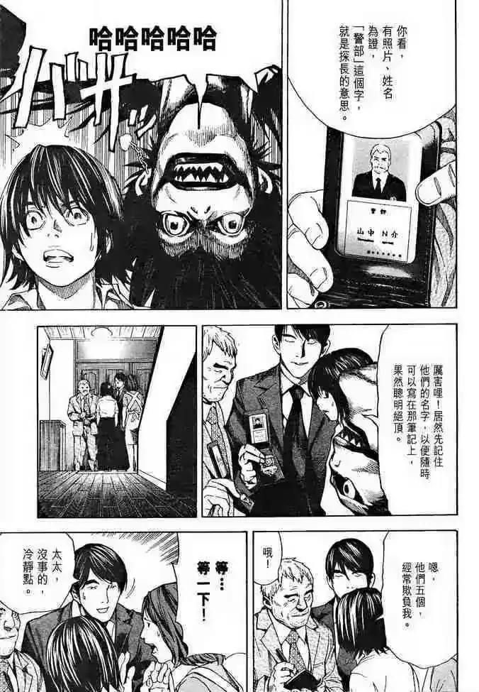 死亡笔记_h 前傳 第15页