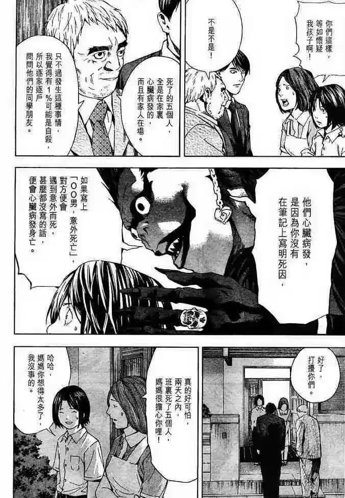 死亡笔记_h 前傳 第16页