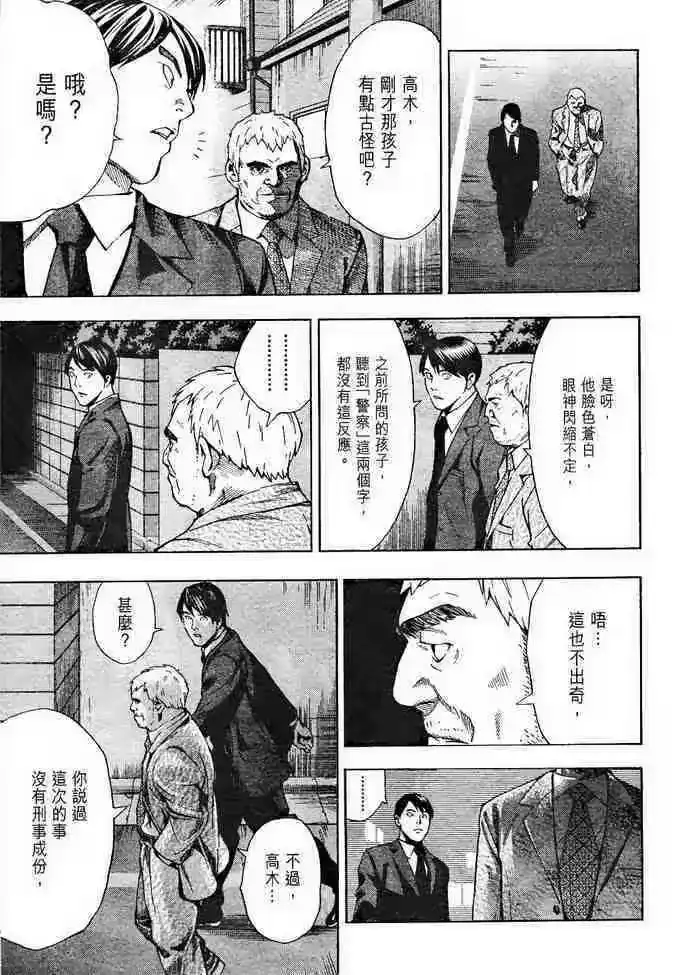 死亡笔记_h 前傳 第17页