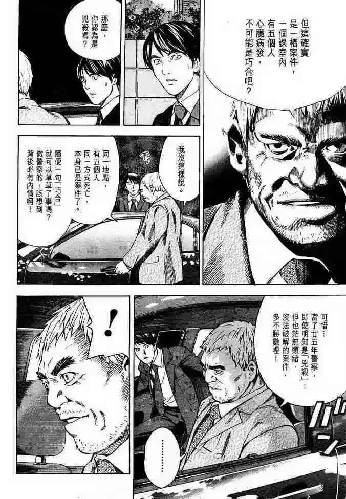 死亡笔记_h 前傳 第18页