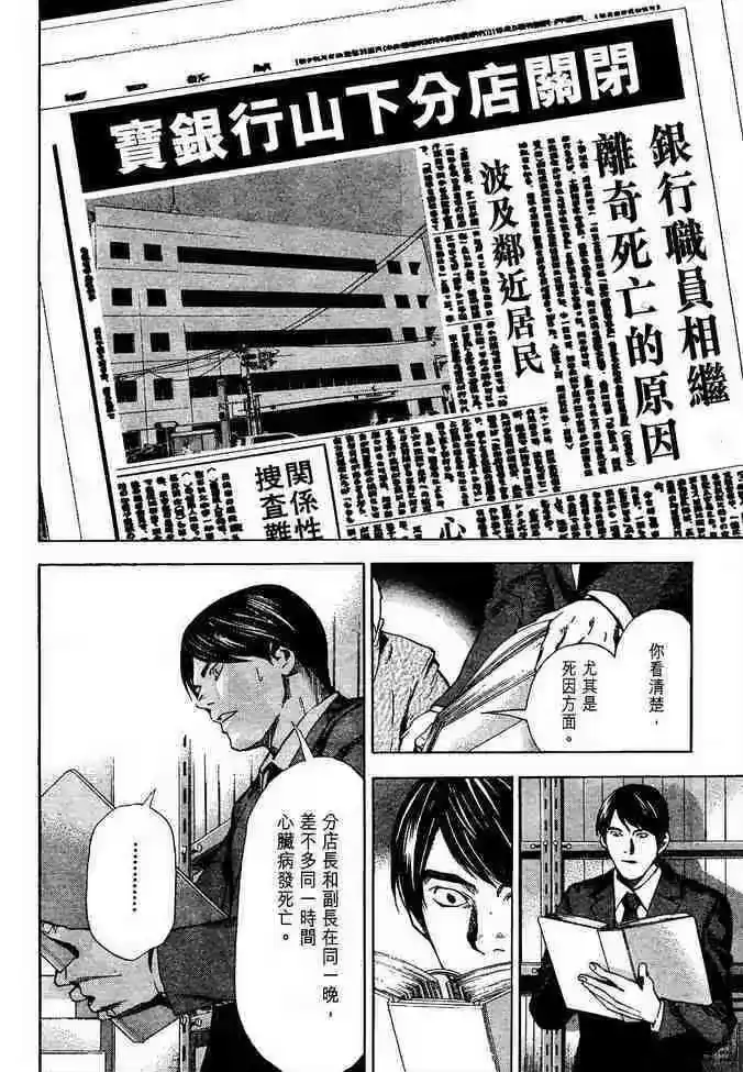 死亡笔记_h 前傳 第20页