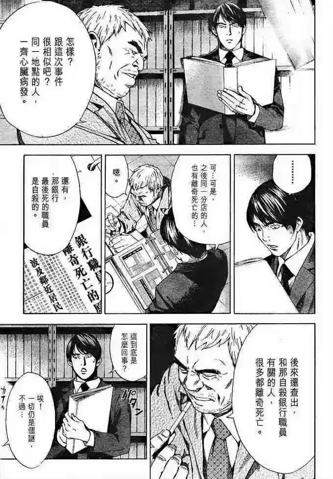死亡笔记_h 前傳 第21页
