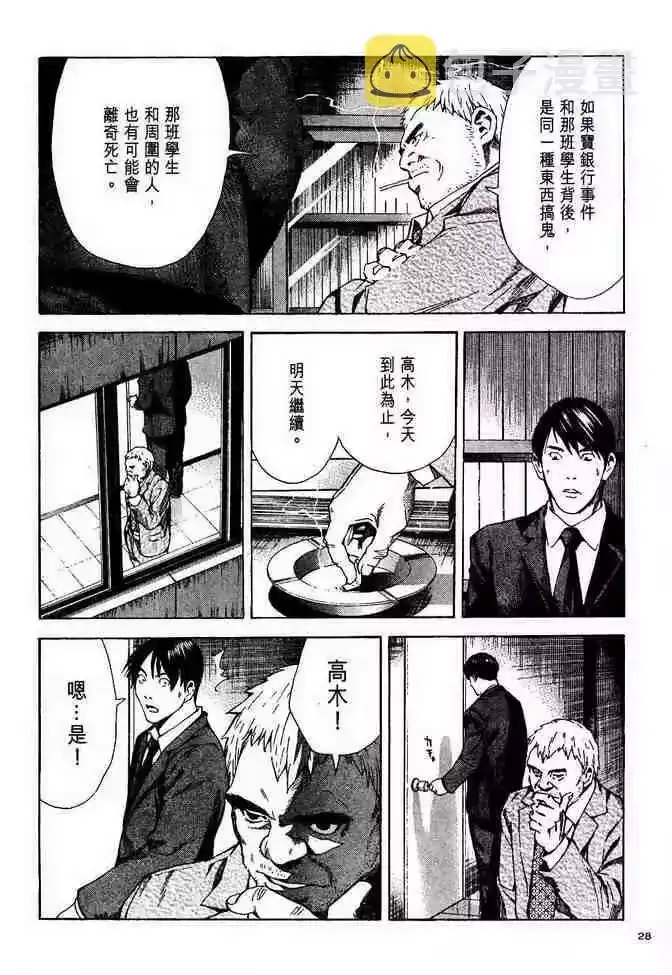 死亡笔记_h 前傳 第22页