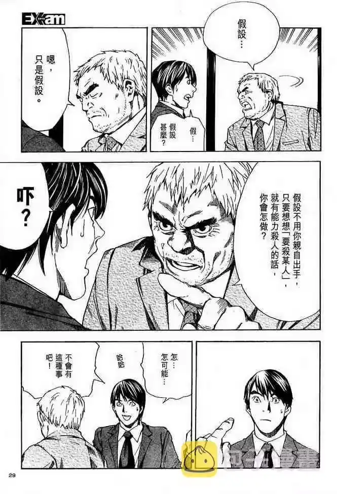 死亡笔记_h 前傳 第23页