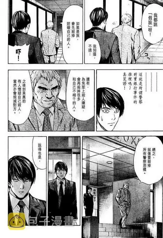死亡笔记_h 前傳 第24页