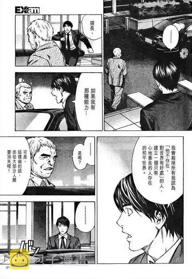 死亡笔记_h 前傳 第25页