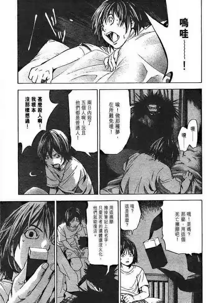 死亡笔记_h 前傳 第29页