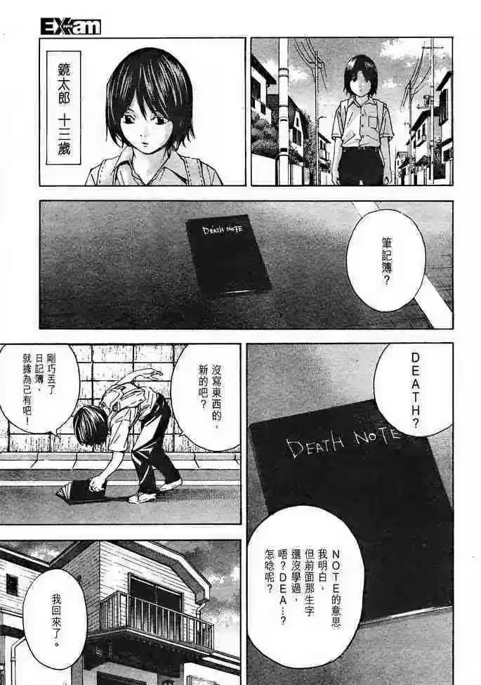 死亡笔记_h 前傳 第3页