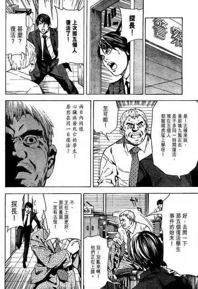 死亡笔记_h 前傳 第30页
