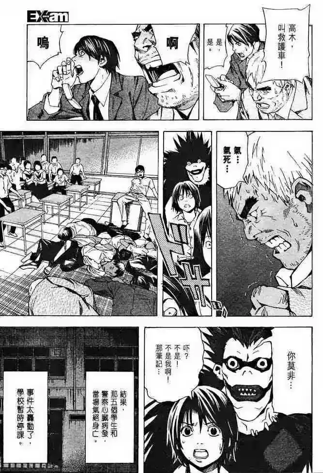 死亡笔记_h 前傳 第33页