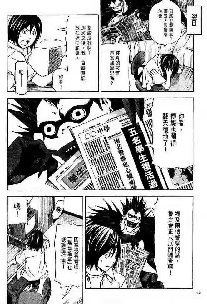 死亡笔记_h 前傳 第34页