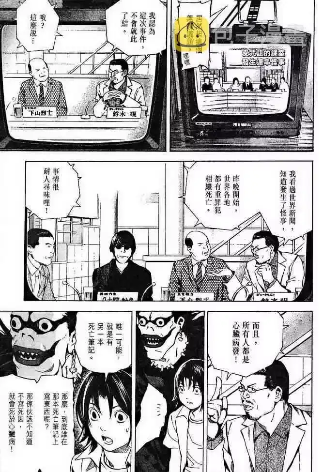 死亡笔记_h 前傳 第35页