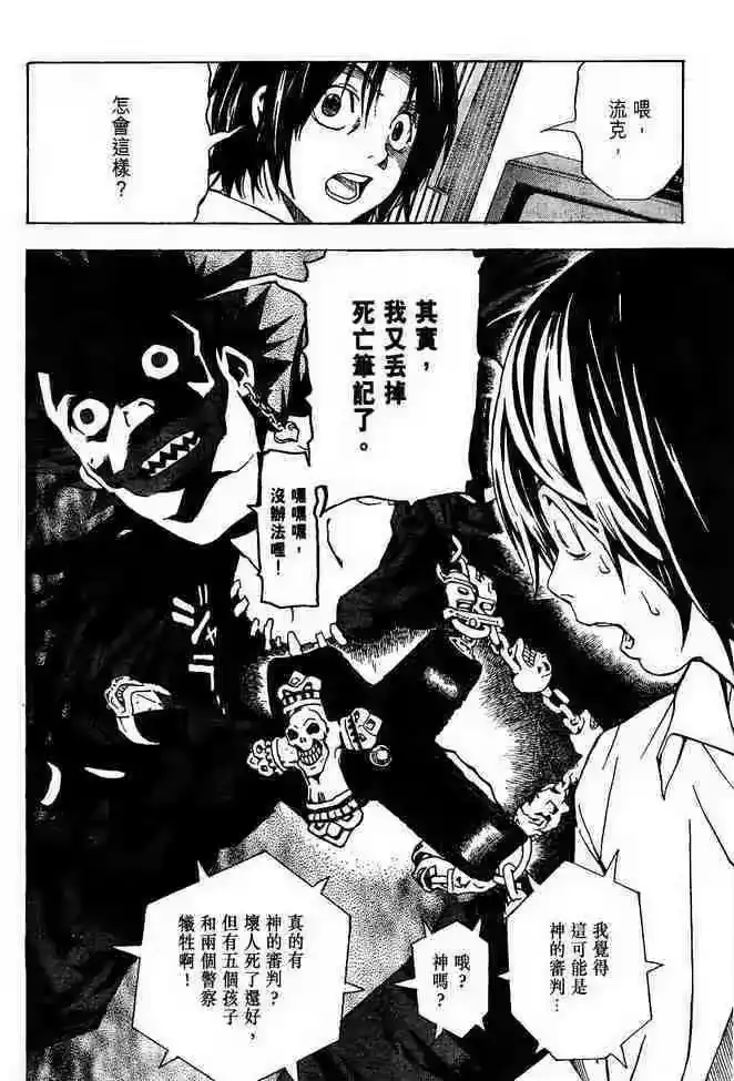 死亡笔记_h 前傳 第36页