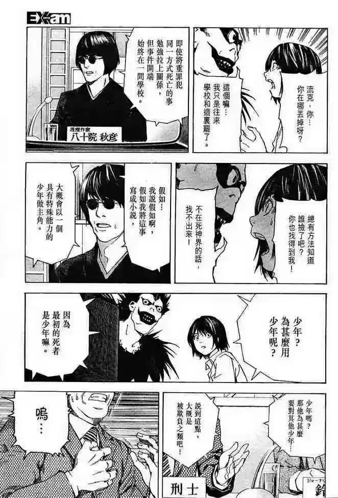 死亡笔记_h 前傳 第37页